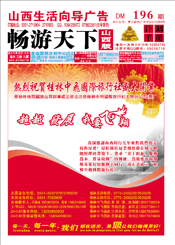 桂林市桂冠国际旅行社太原分公司