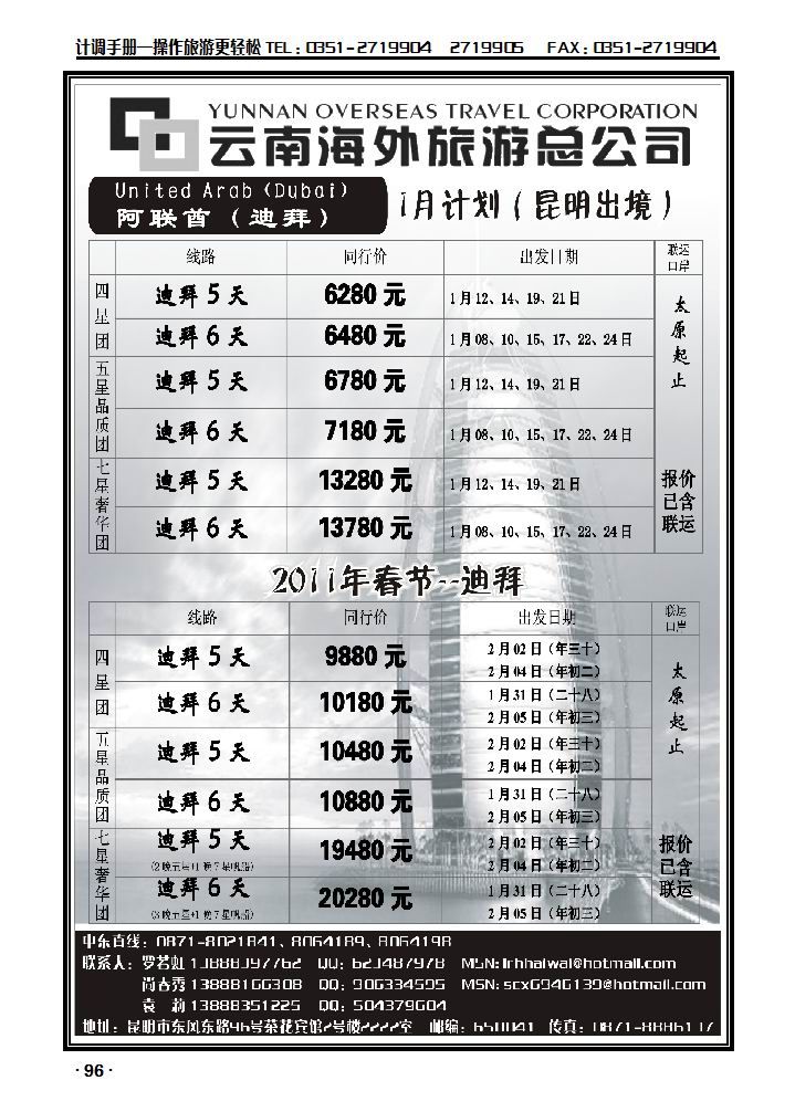 云南海外旅游总公司——迪拜专线_p1