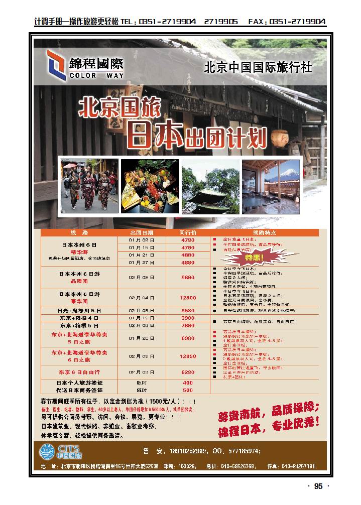 北京国旅锦程国际4_p1