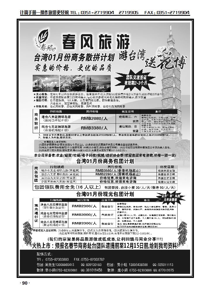 春风旅游_p1