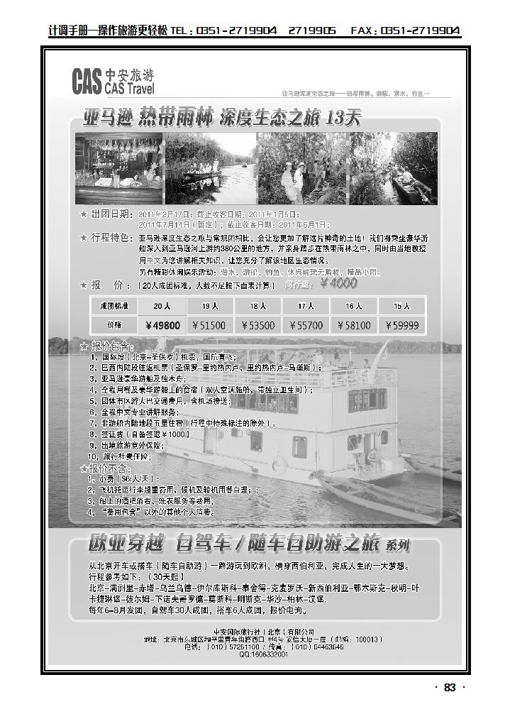深度旅游：亚马逊热带雨林、欧亚穿越_p1