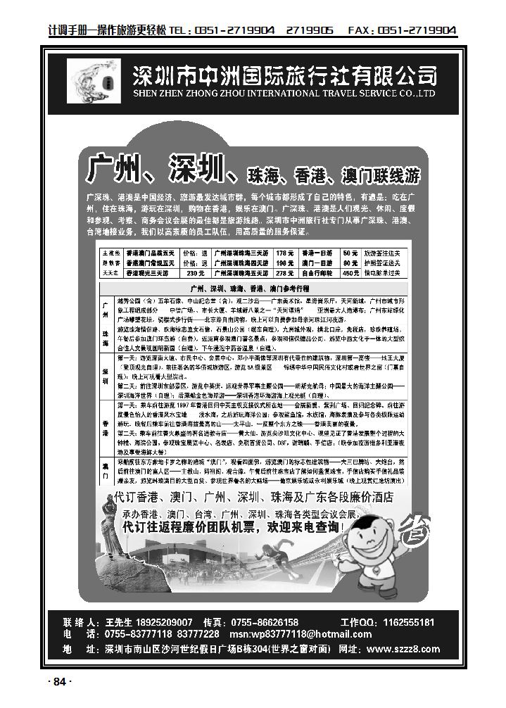 港澳 广深珠——深圳中洲国际旅行社_p1