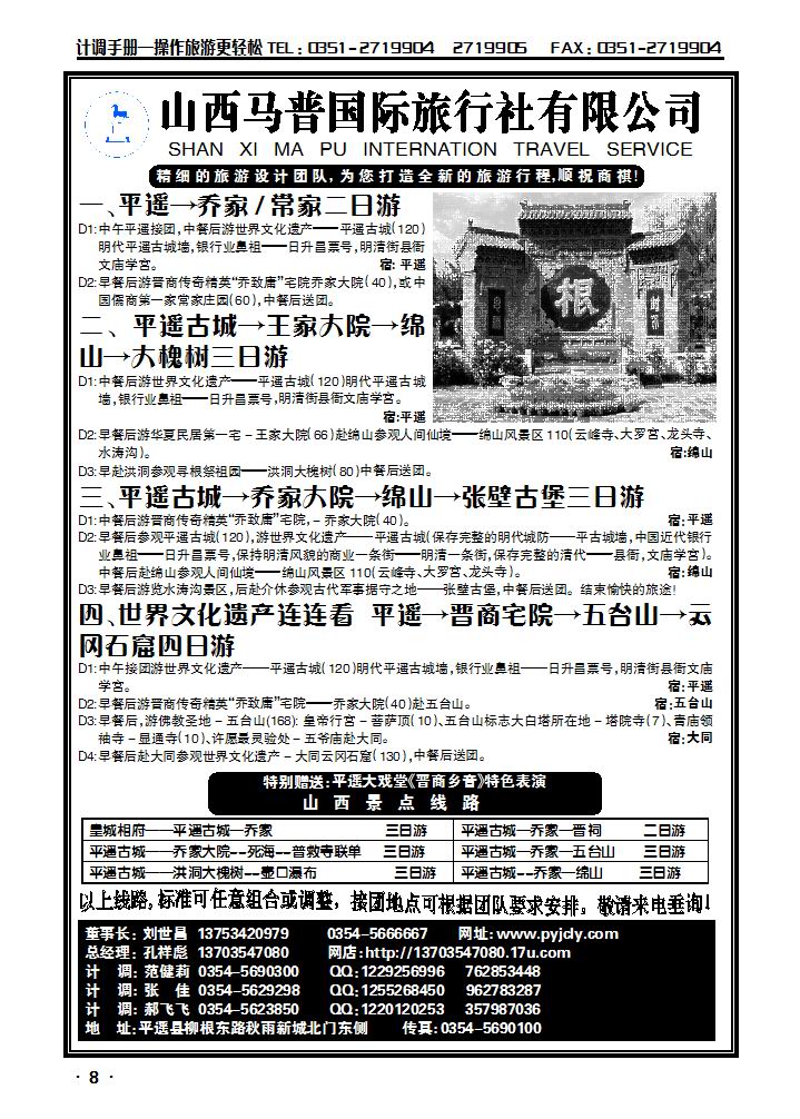 山西马普国际旅行社有限公司_p1