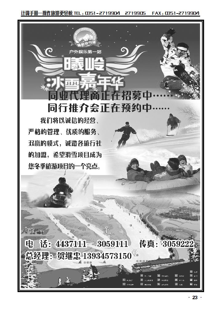 曦岭冰雪嘉年华_p1