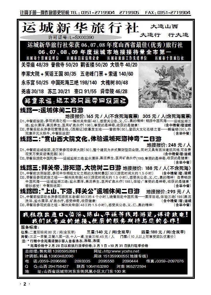 运城新华旅行社（死海专卖）_p1