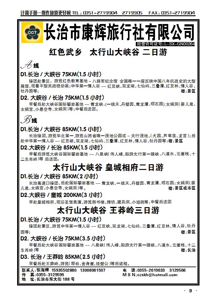 长治康辉旅行社_p1
