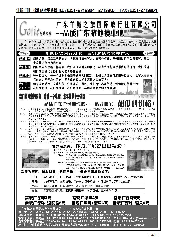 高铁之家——品质广东游地接中心1_p1