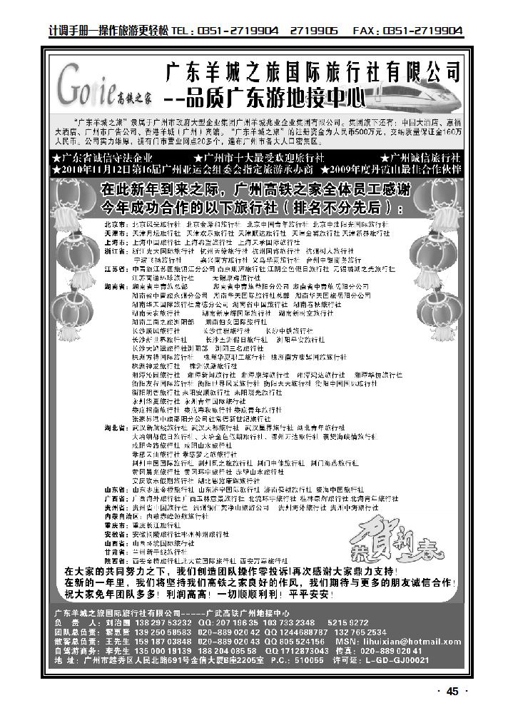 高铁之家——品质广东游地接中心3_p1