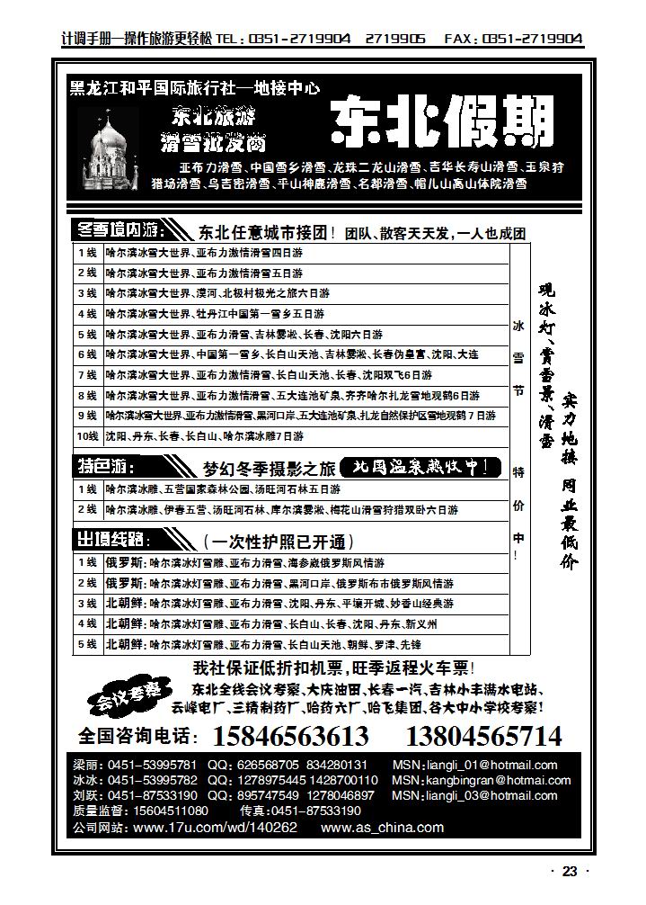 【东北假期】东北全线批发商   梁丽_p1