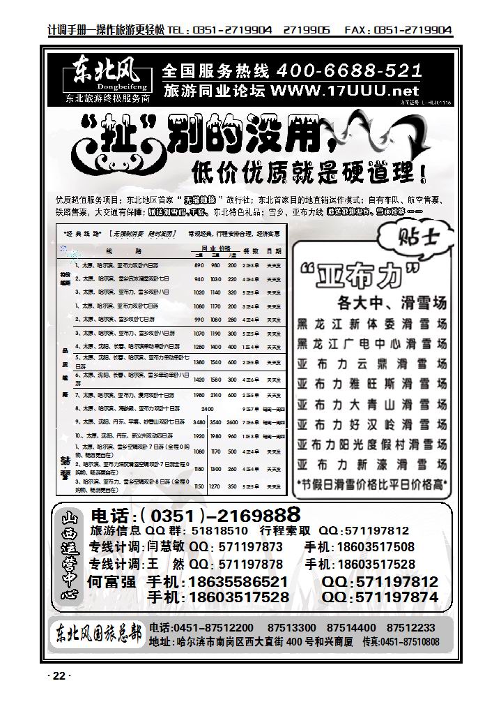 哈尔滨东北风_p1