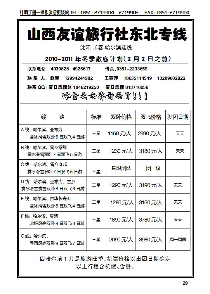 夏日风情——魅力东三省（长春、沈阳、哈尔滨连线）_p1