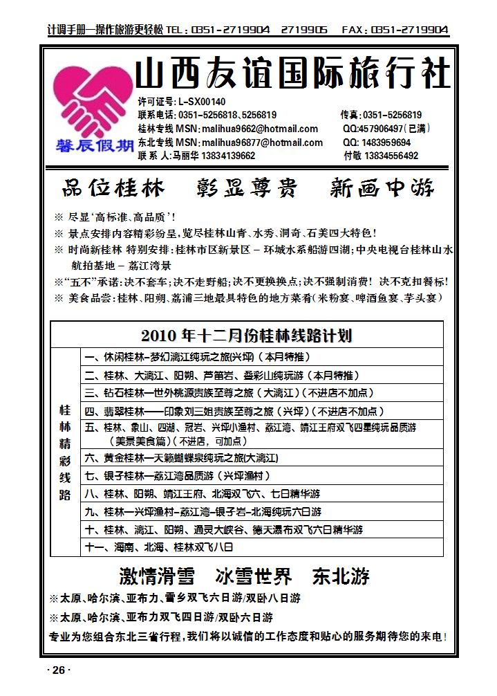 馨辰假期_p1