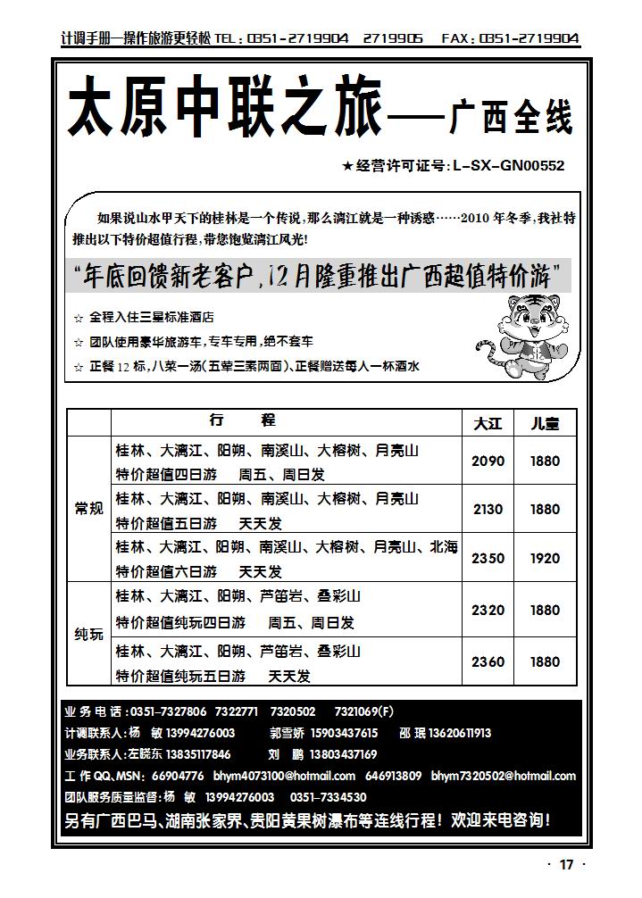 北海中联之旅_p1