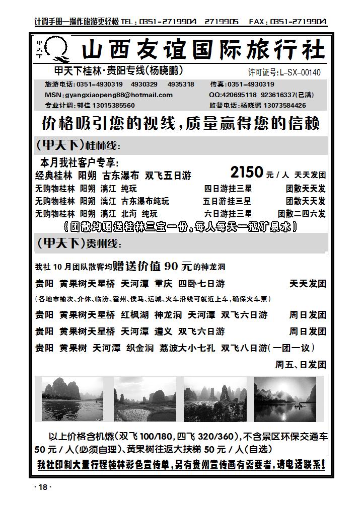 友谊国旅（甲天下旅业）_p1