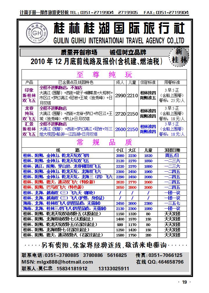 桂林桂湖国际旅行社——莫仁忠_p1