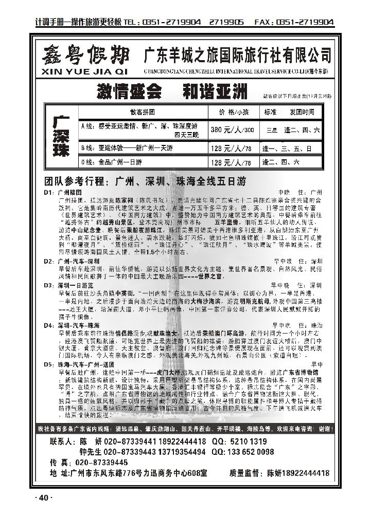 鑫粤假期——广深珠专业地接_p1