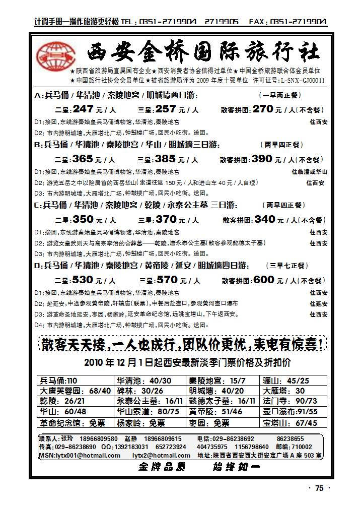 西安金桥国旅——金牌地接_p1