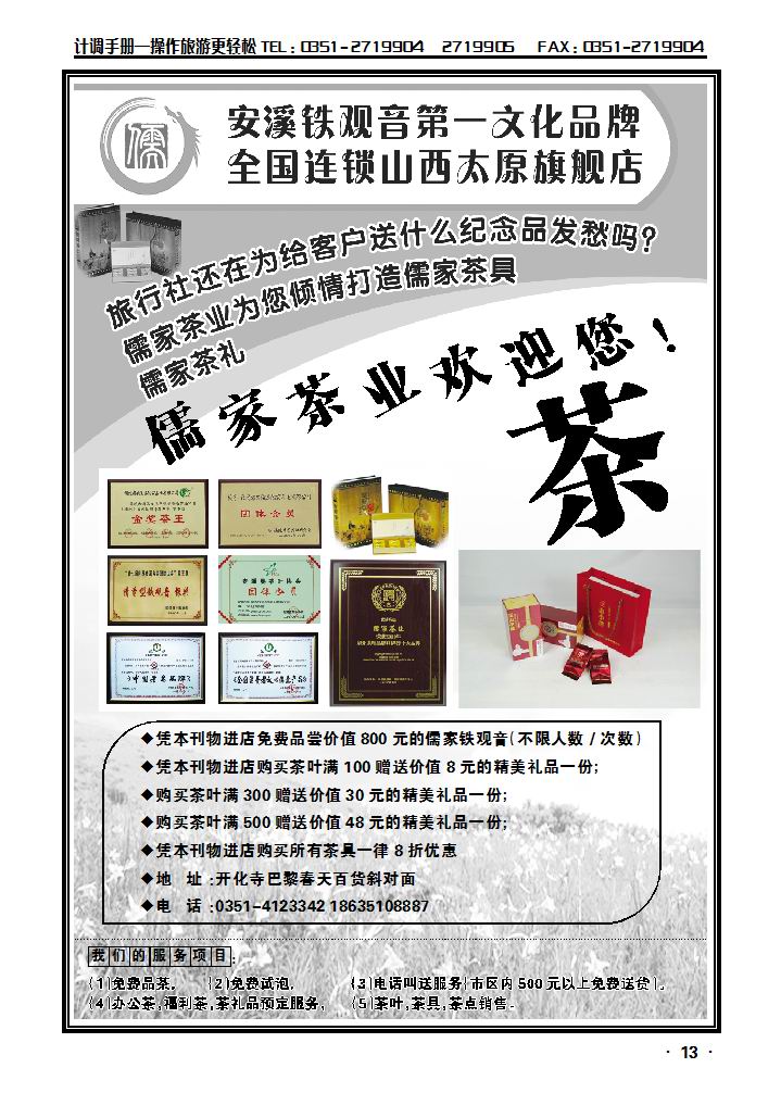 全国连锁山西太原旗舰店——儒家茶叶_p1