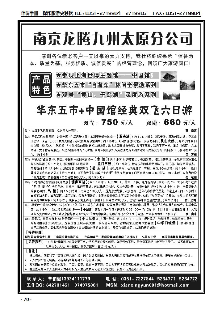 南京龙腾九州太原分公司（原经纬旅业）_p1