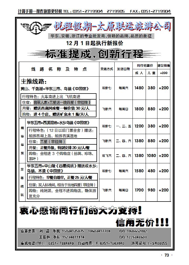 太原联运旅游公司——悦程假期_p1
