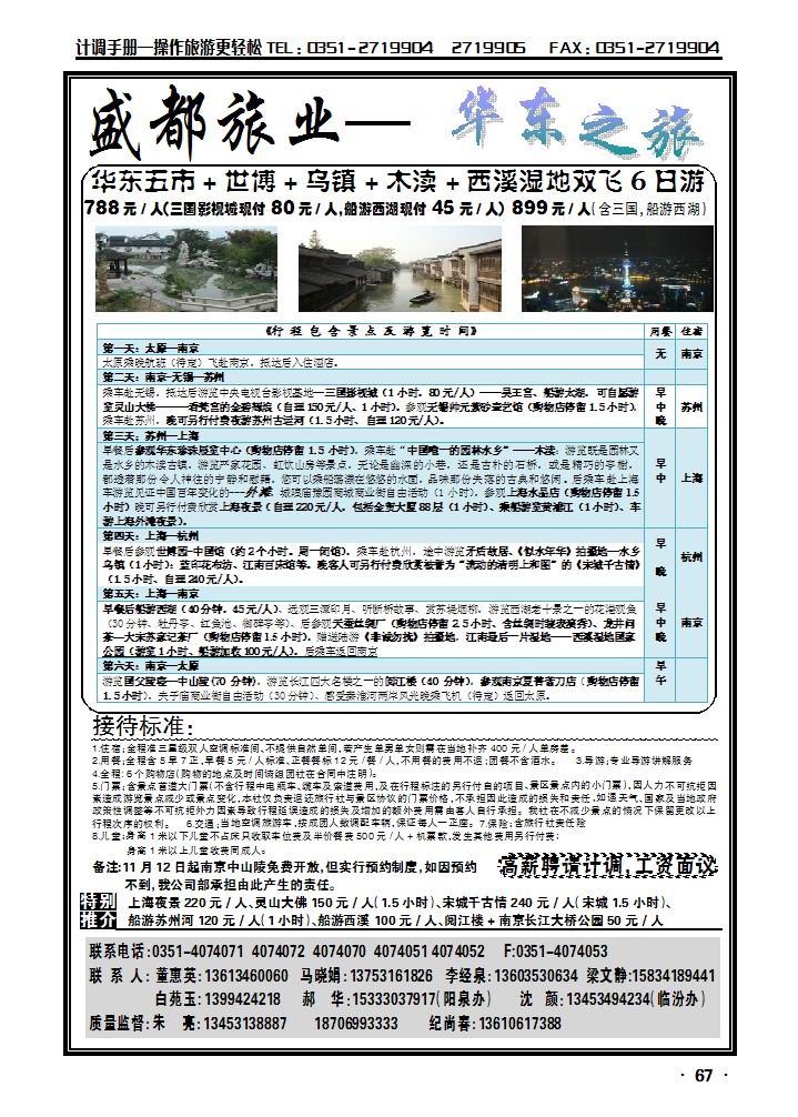 盛都旅业——华东专线_p1