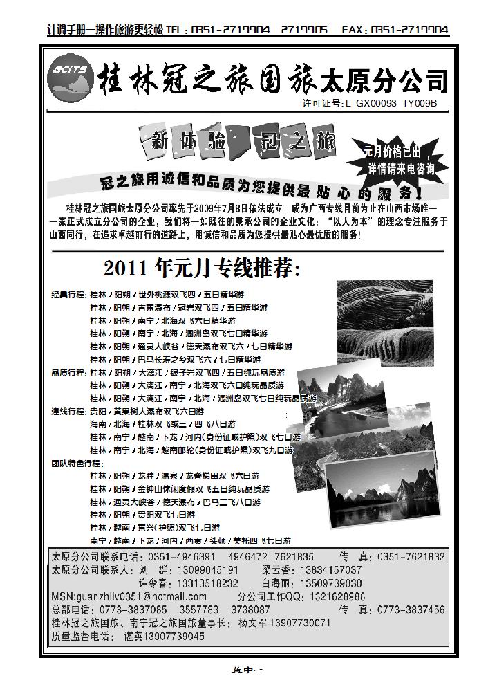 桂林冠之旅国际旅行社太原分公司_p1