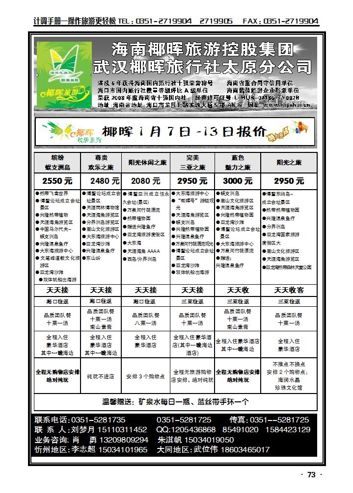 海南椰晖旅行社太原分公司_p1