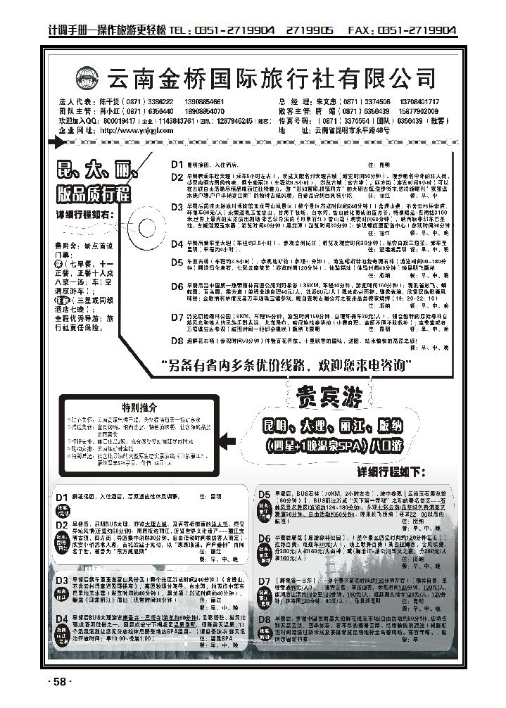 云南金桥国旅——昆大丽专业地接1_p1