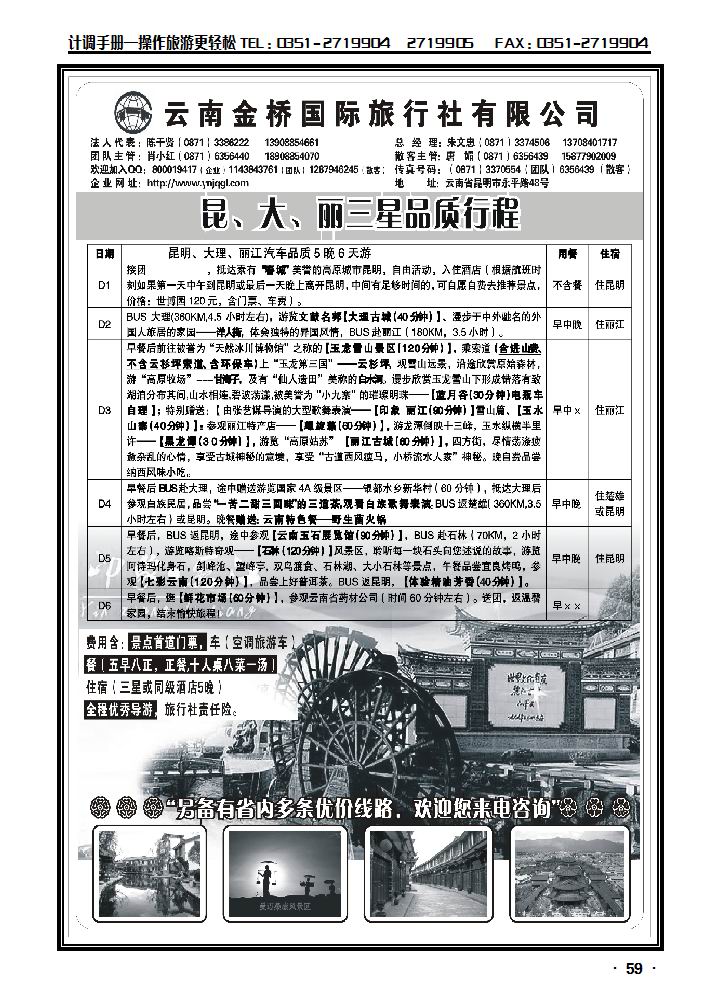 云南金桥国旅——昆大丽专业地接2_p1