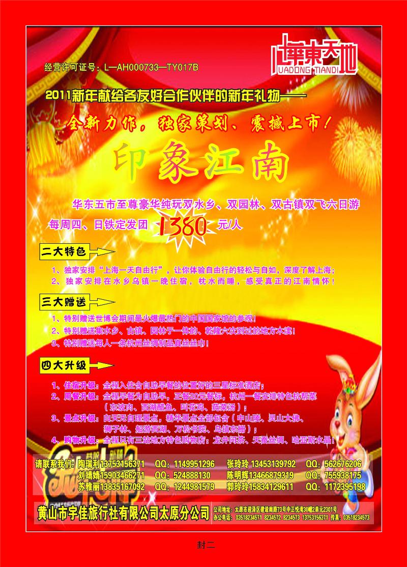 华东天地