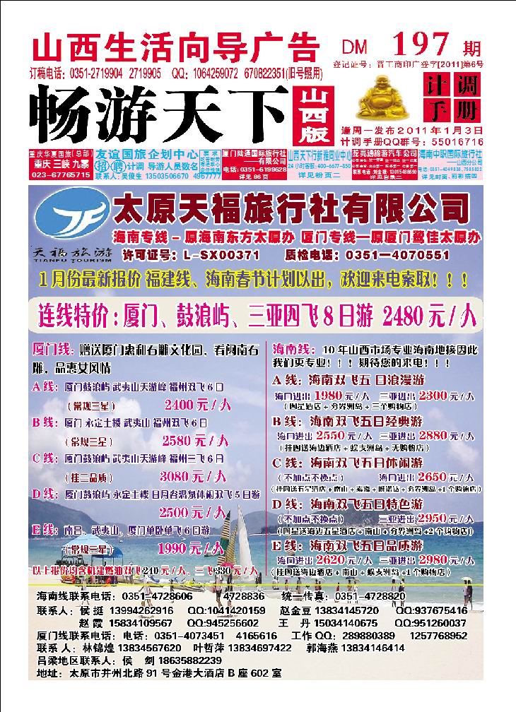 太原天福旅行社有限公司_p1
