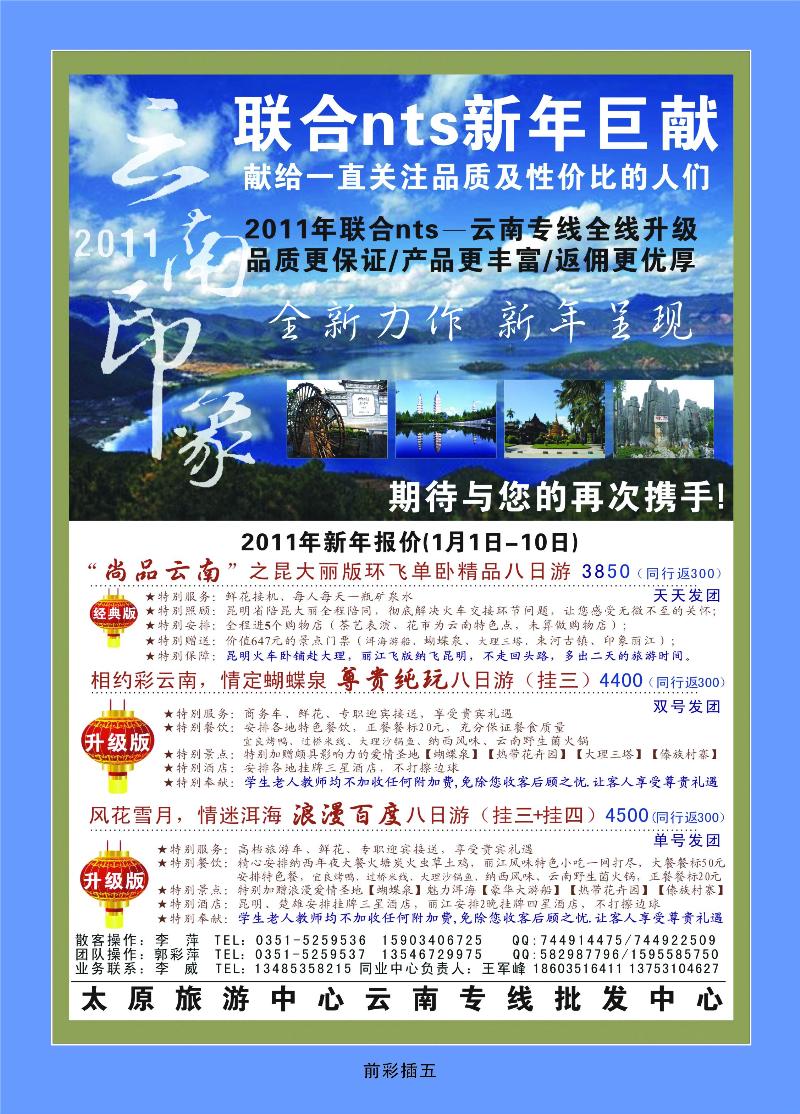太原旅游中心联合NTS云南专线