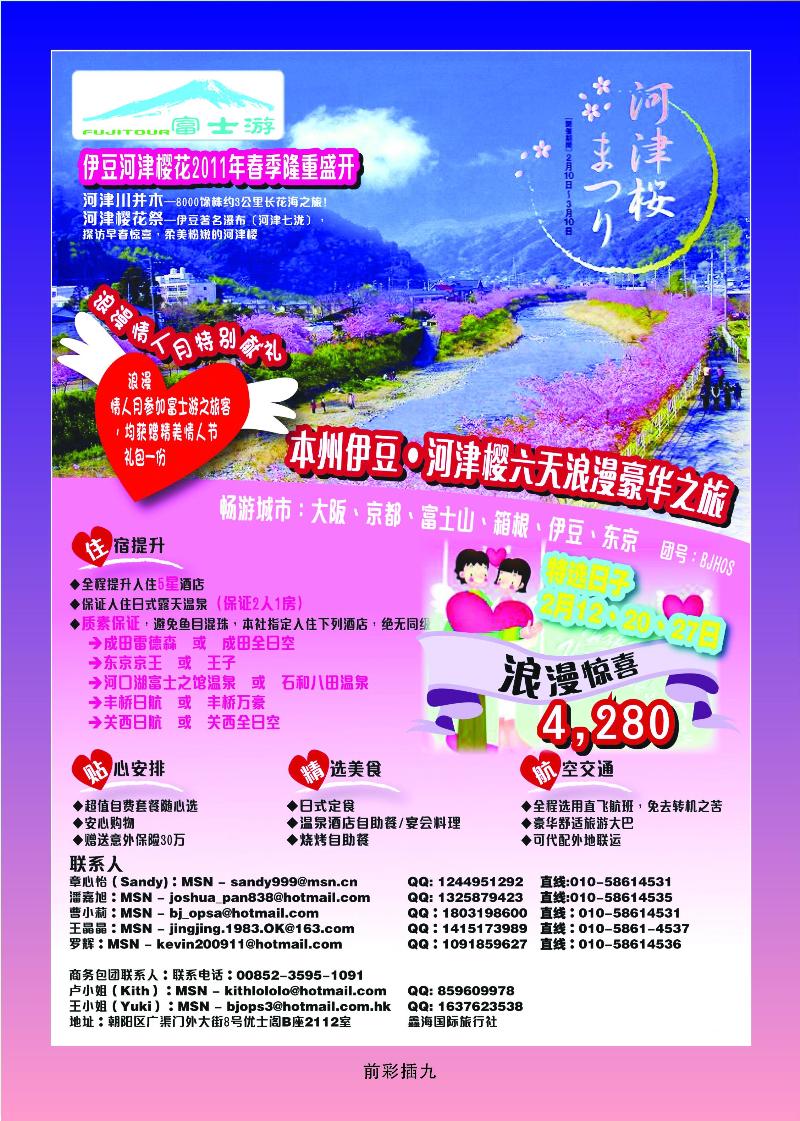 富士游——日本旅游专门店2