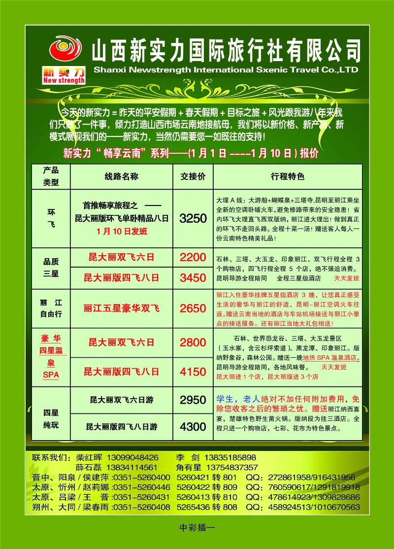 山西新实力国际旅行社有限公司1