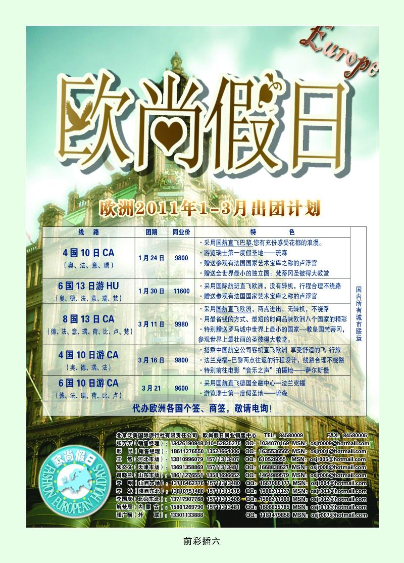 泛美国旅——欧尚假日