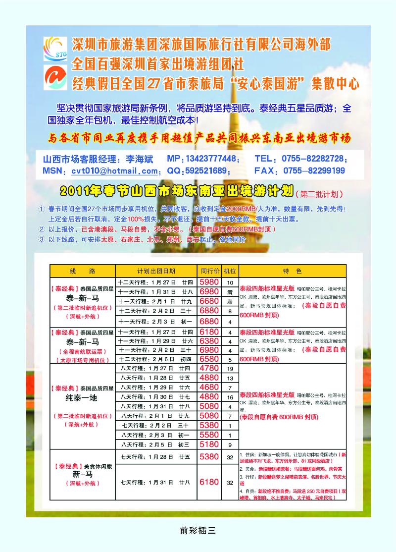 深圳国际——经典假日安心泰国游集散中心