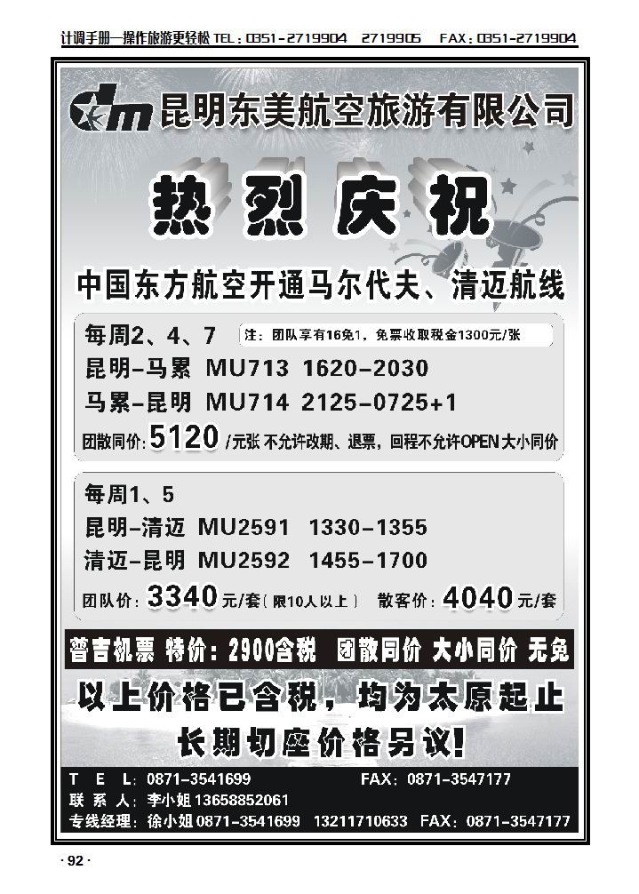 东美航空1月机票价格_p1