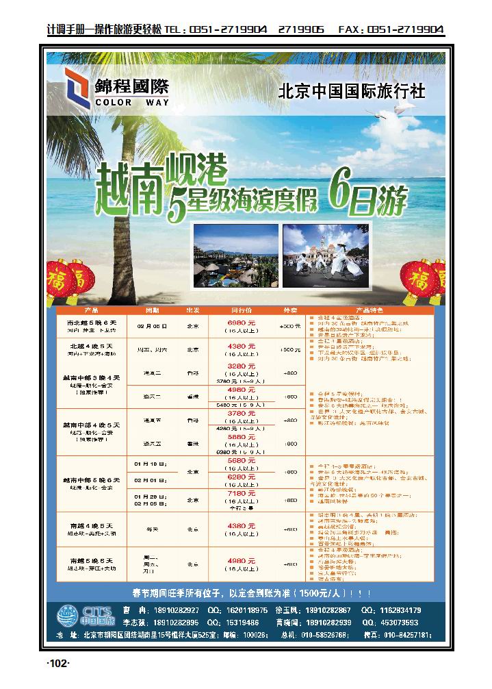 北京国旅锦程国际1_p1