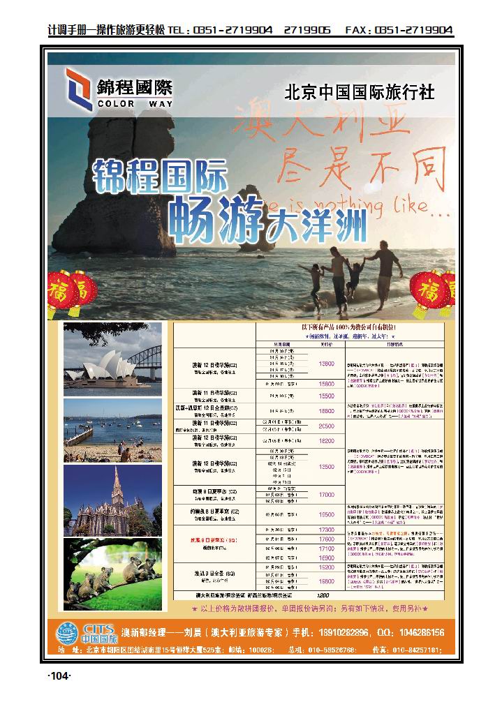 北京国旅锦程国际3_p1