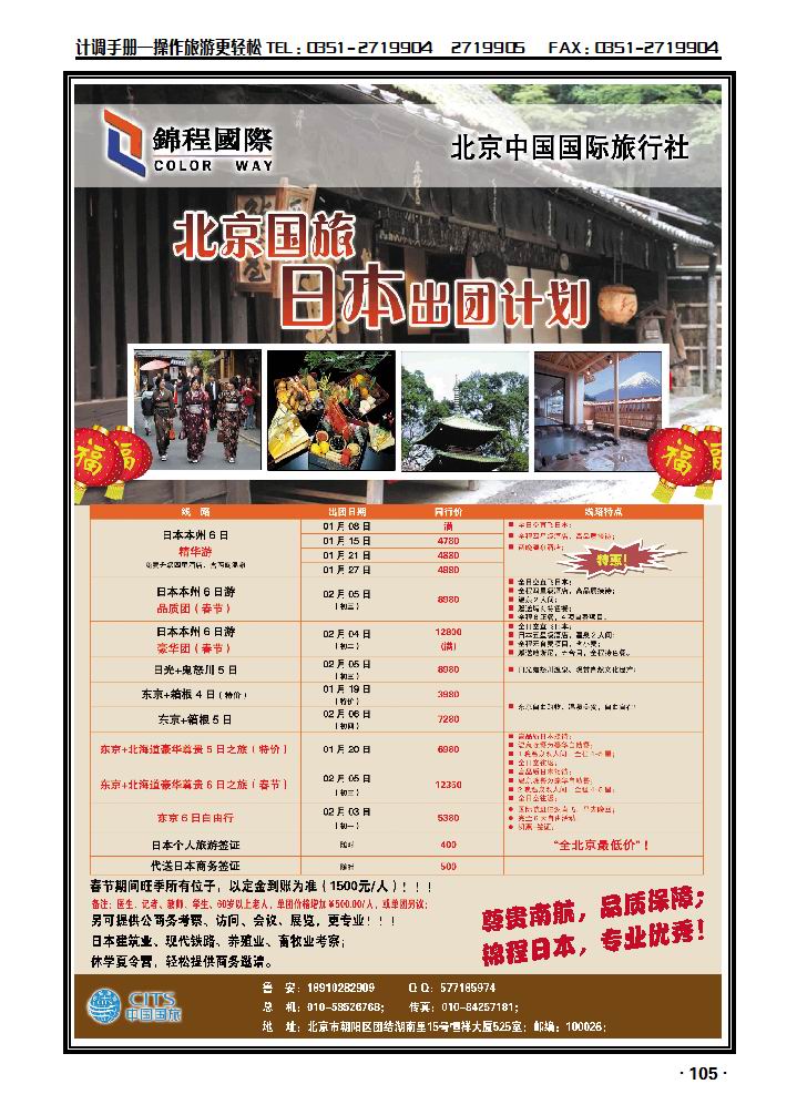 北京国旅锦程国际4_p1