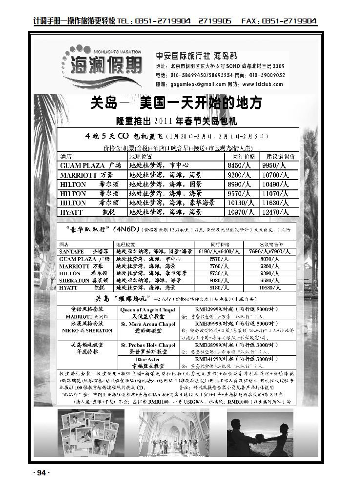 海澜假期——马尔代夫操作中心1_p1