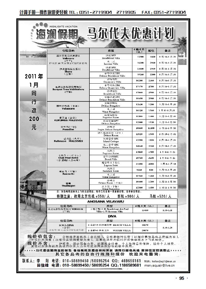 海澜假期——马尔代夫操作中心2_p1