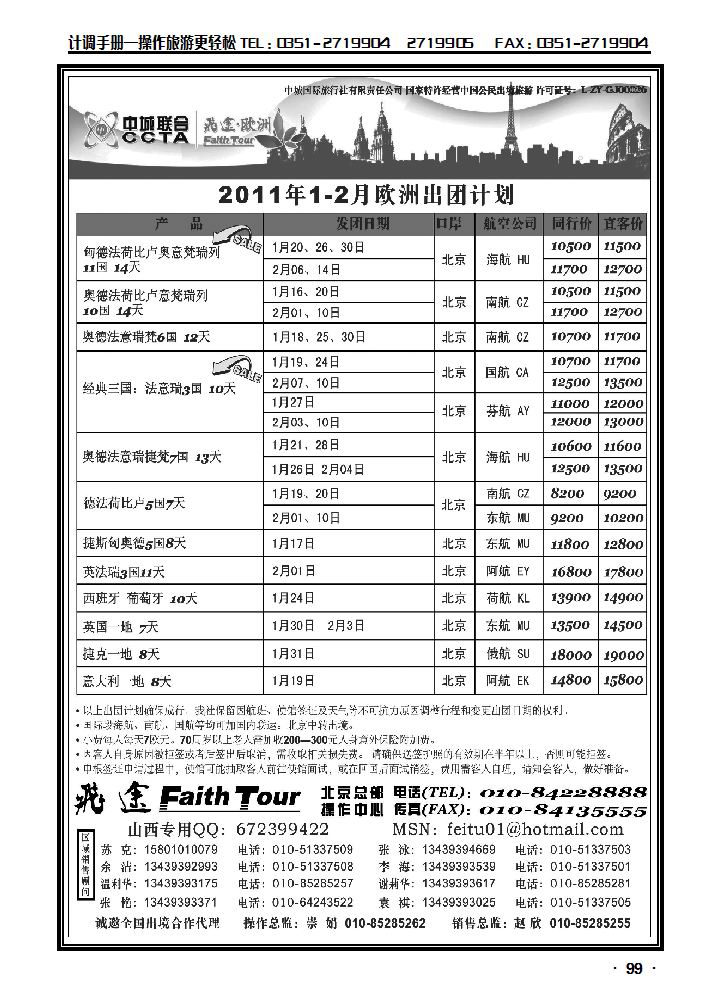 飞途专业欧洲批发商_p1
