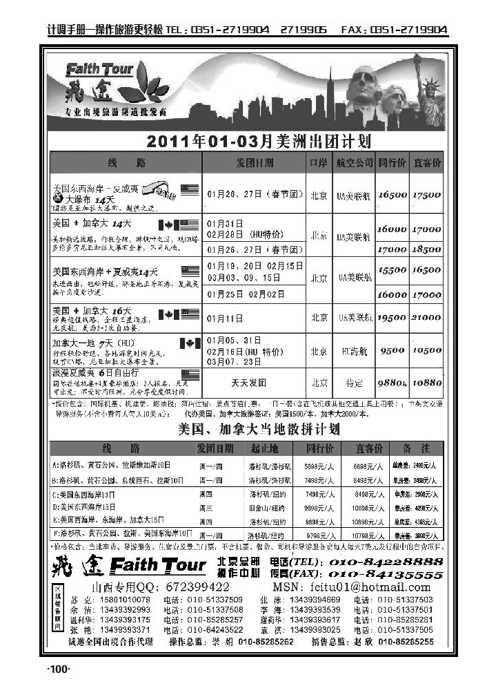 飞途专业美洲批发商_p1