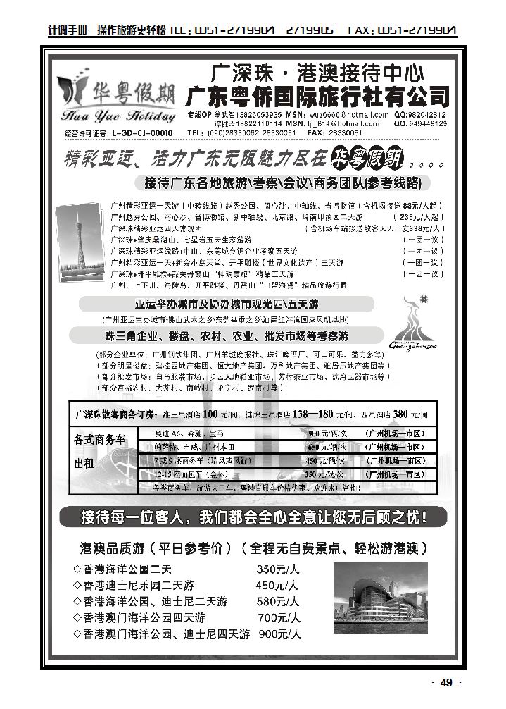 广深珠港澳地接——华粤假期_p1