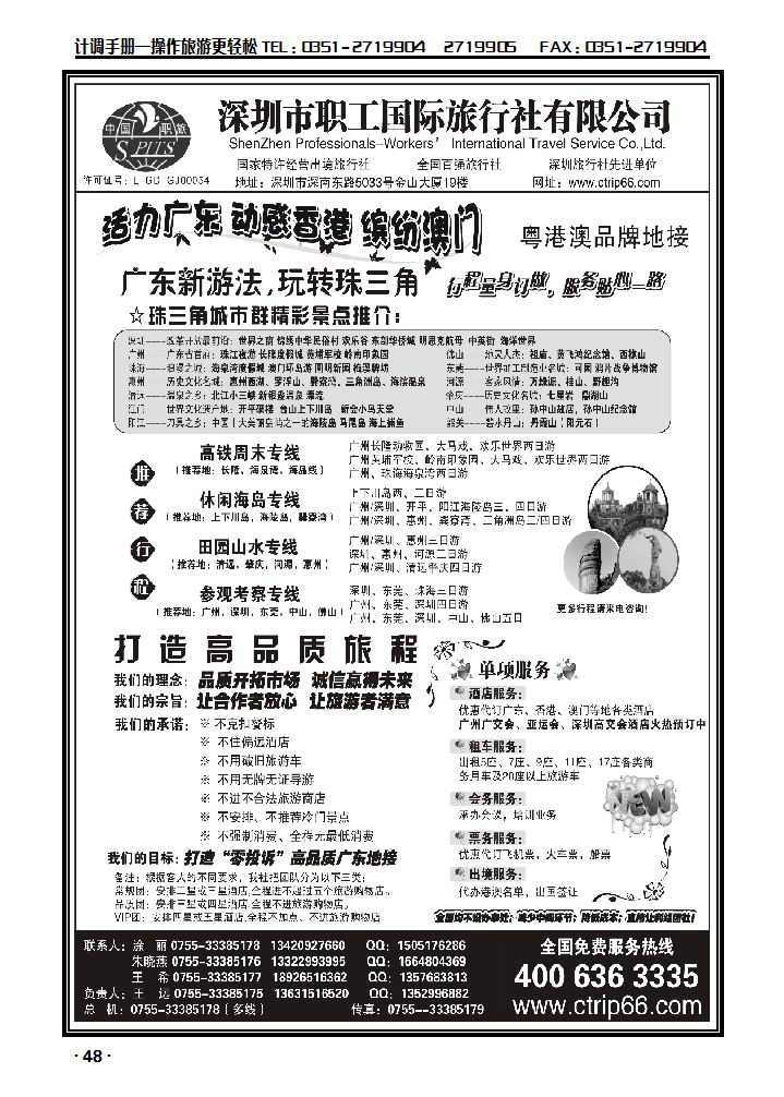 深圳职工国旅——广深珠地接_p1
