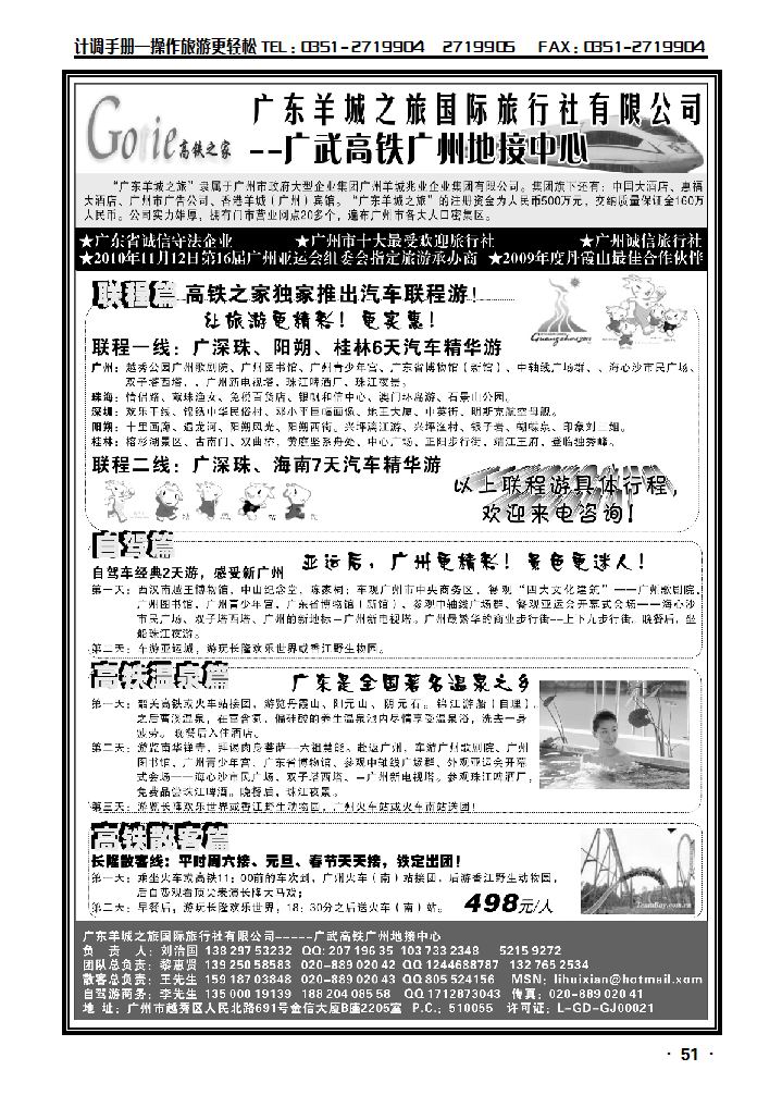 高铁之家——品质广东游地接中心2_p1