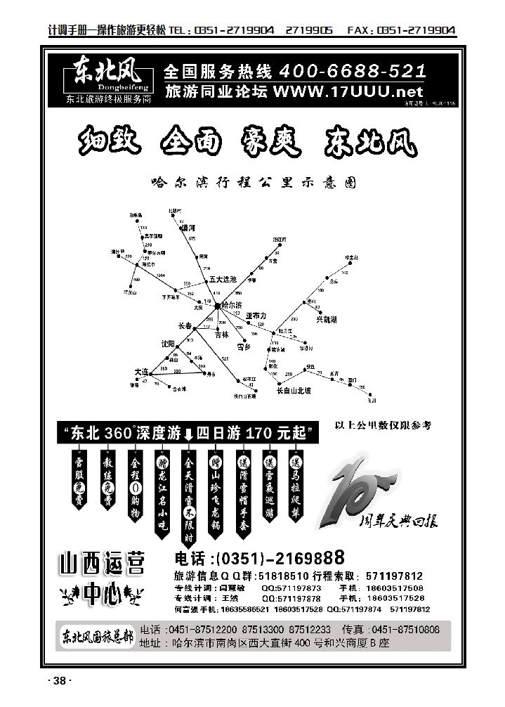 哈尔滨东北风5_p1