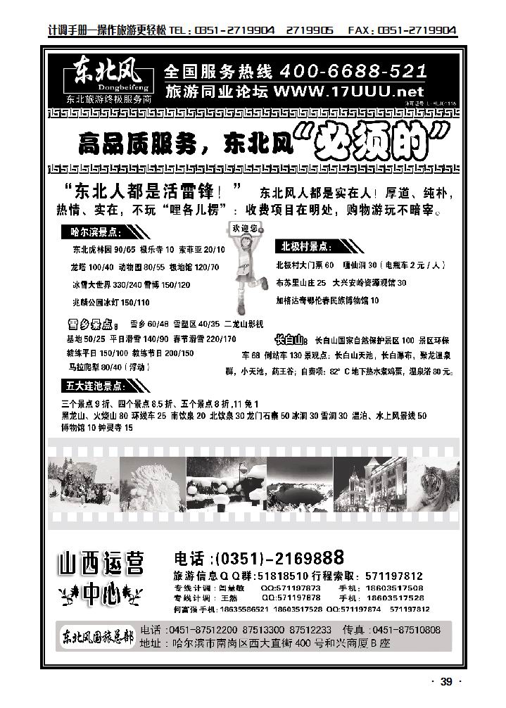 哈尔滨东北风6_p1