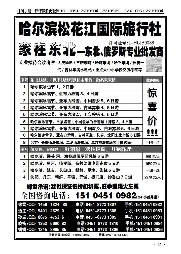 哈尔滨松花江国际旅行社——家在东北_p1